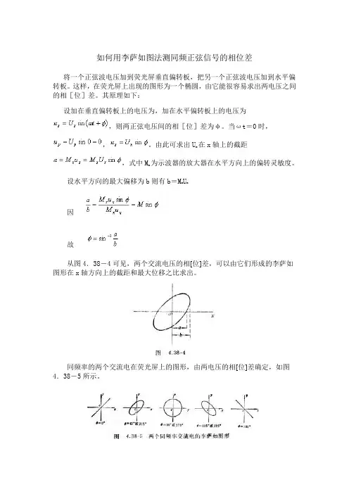 如何用李萨如图法测同频正弦信号的相位差