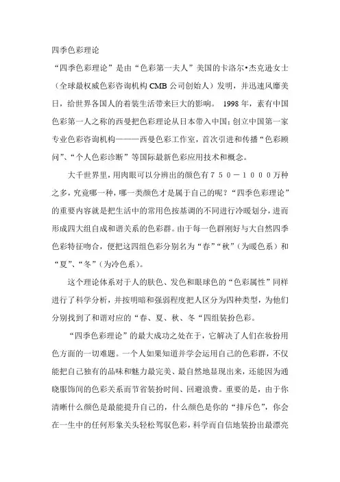 四季色彩理论