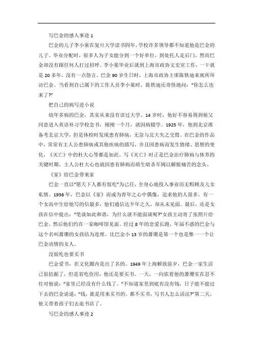 巴金感人事迹材料五篇