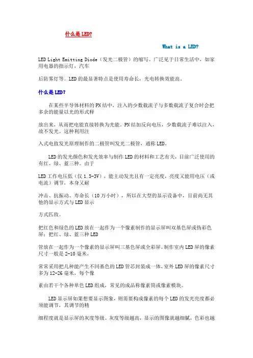 什么是LED
