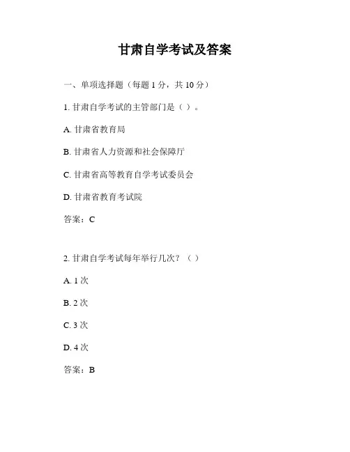 甘肃自学考试及答案
