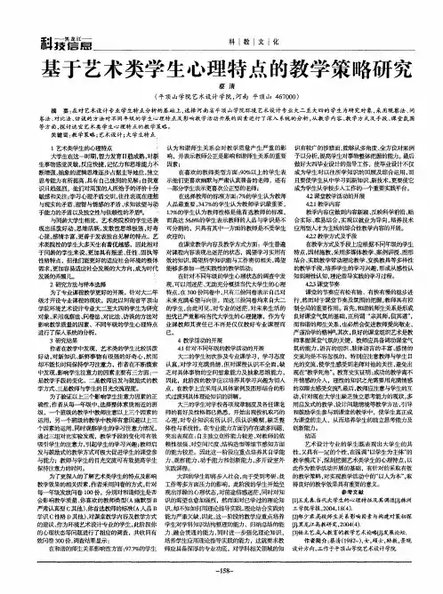 基于艺术类学生心理特点的教学策略研究