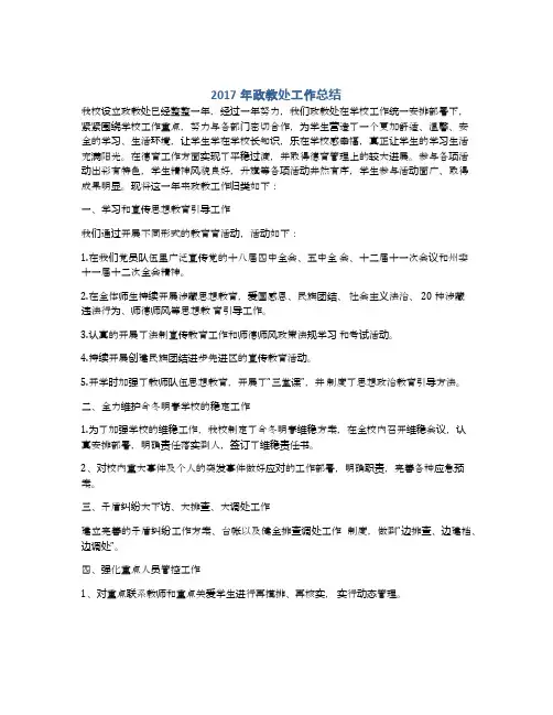 2017年政教处工作总结