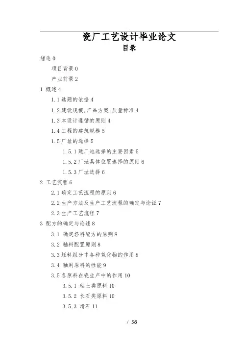 陶瓷厂工艺设计毕业论文
