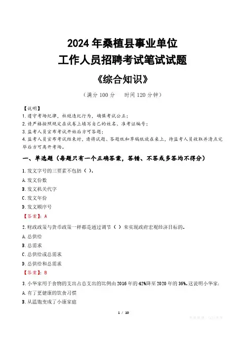 2024年桑植县事业单位招聘真题