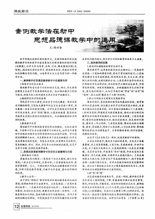 案例教学法在初中思想品德课教学中的运用