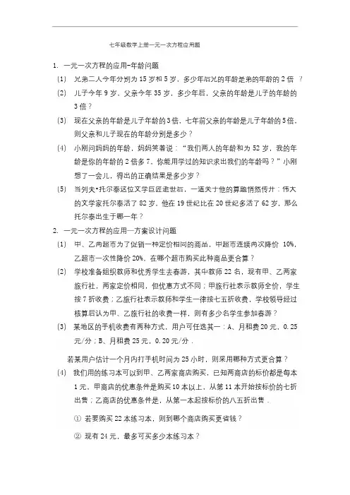 人教版七年级数学上册 一元一次方程应用题