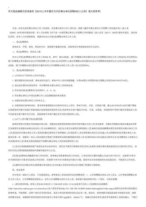 2015上半年重庆万州区事业单位招聘452人公告
