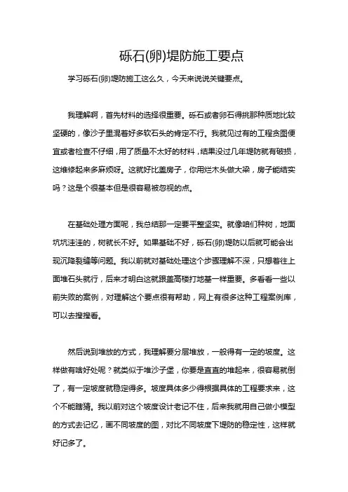 砾石(卵)堤防施工要点