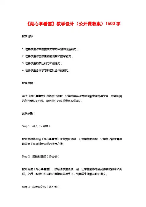 《湖心亭看雪》教学设计(公开课教案)