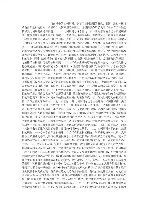 行政法中的比例原则试论_行政法中的比例原则试论