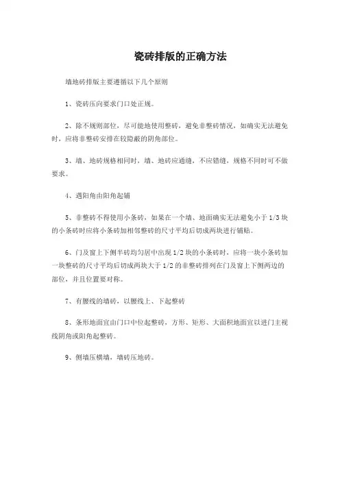 瓷砖排版的正确方法