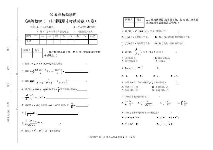 高数I(一)A及答案