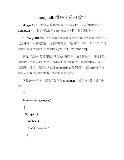 mongodb排序字符串数字