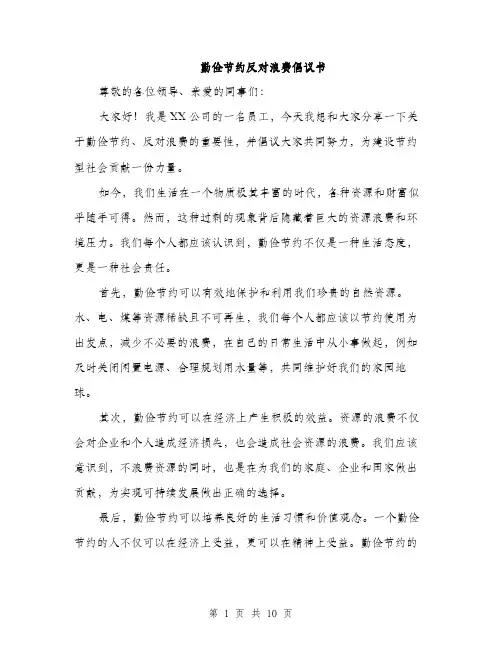 勤俭节约反对浪费倡议书（5篇）