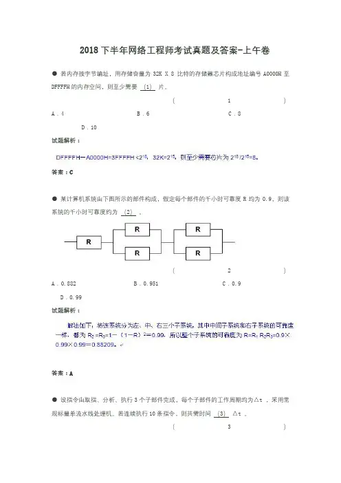 2018下半年网络工程师考试真题及答案