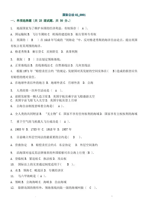 国际法期末考试试题和答案解析