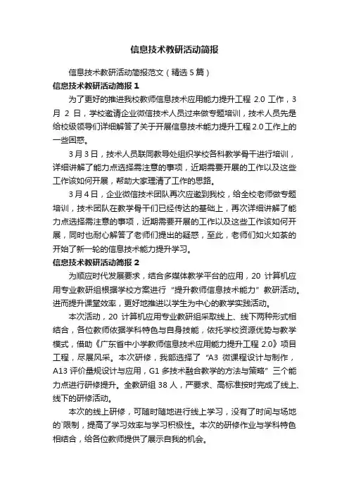信息技术教研活动简报