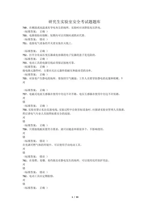 2022-2023年计算机研究生实验室安全考试