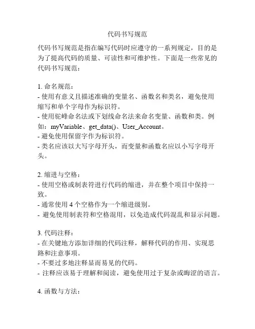 代码书写规范
