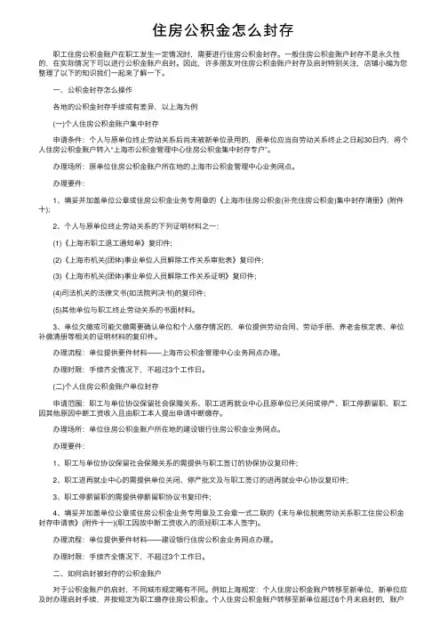 住房公积金怎么封存