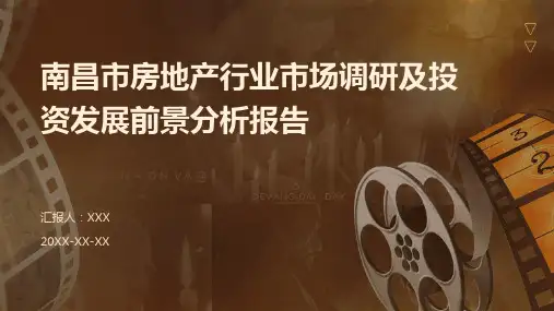南昌市房地产行业市场调研及投资发展前景分析报告