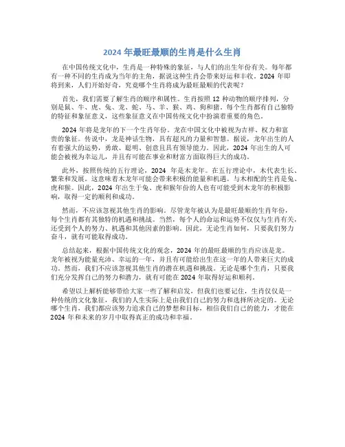 2024年最旺最顺的生肖是什么生肖