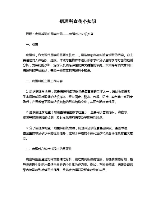 病理科宣传小知识