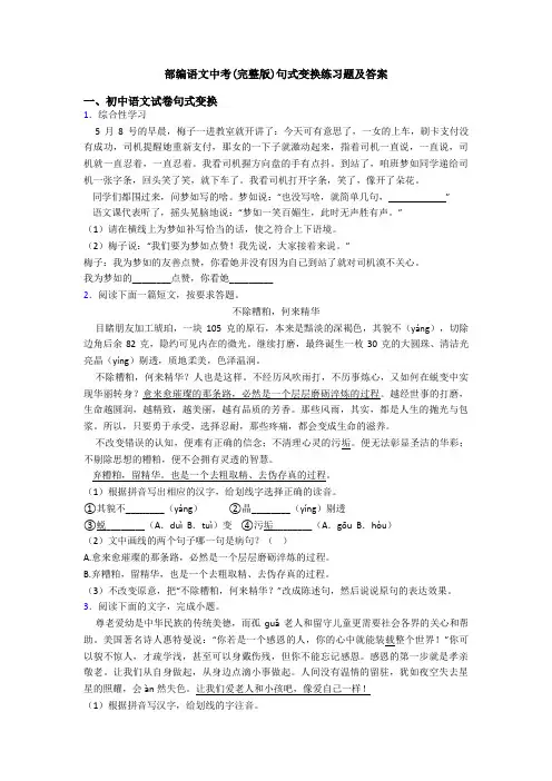 部编语文中考(完整版)句式变换练习题及答案