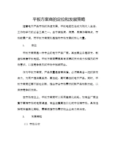 平板方案商的