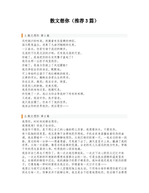散文想你(推荐3篇)