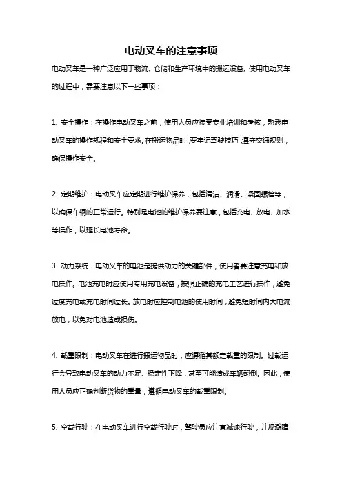 电动叉车的注意事项