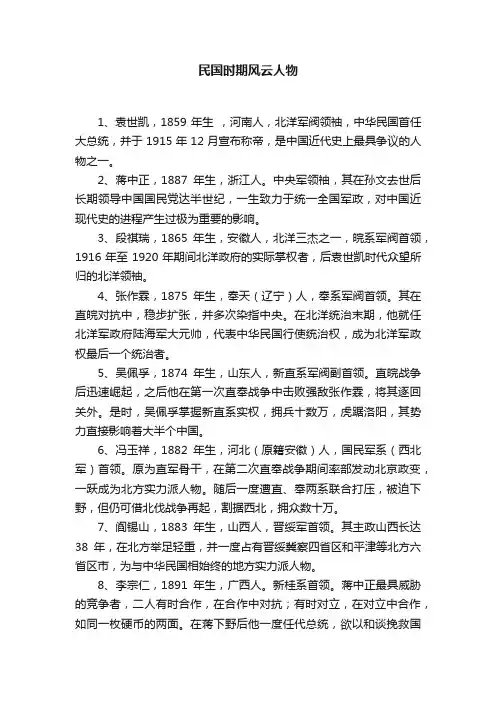 民国时期风云人物