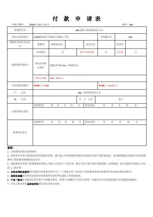 付款申请表