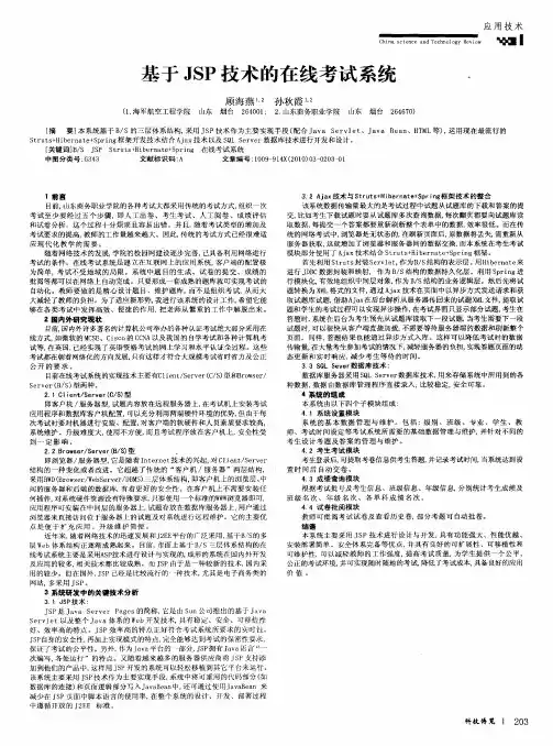 基于JSP技术的在线考试系统