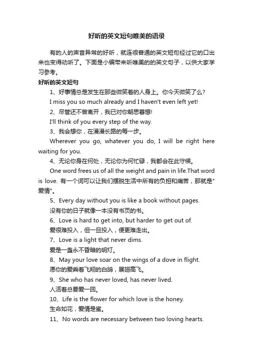 好听的英文短句唯美的语录