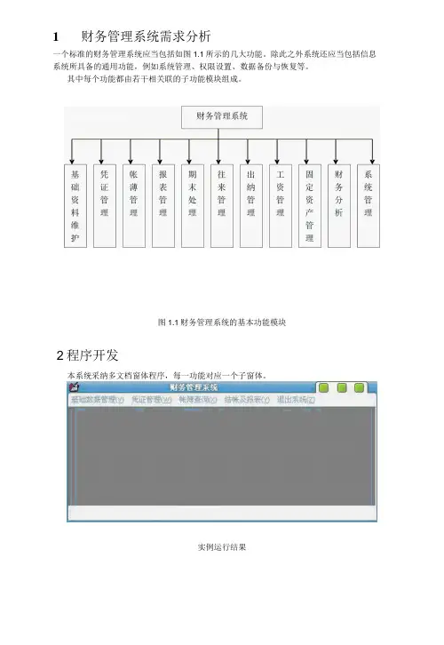 财务管理系统需求分析