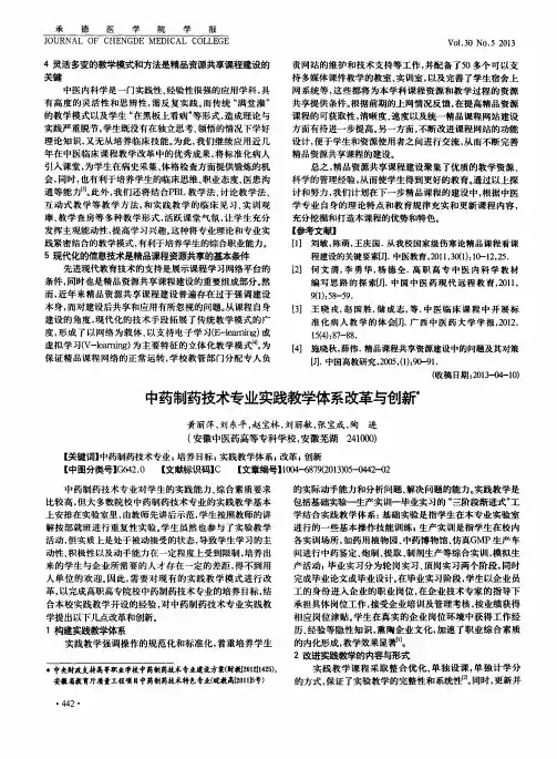 中药制药技术专业实践教学体系改革与创新