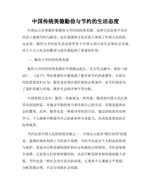 中国传统美德勤俭与节约的生活态度