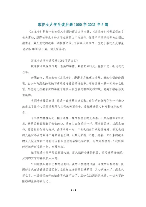 茶花女大学生读后感1000字2021年5篇