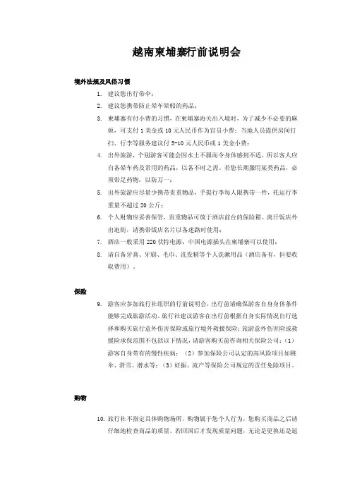 越南柬埔寨行前说明会