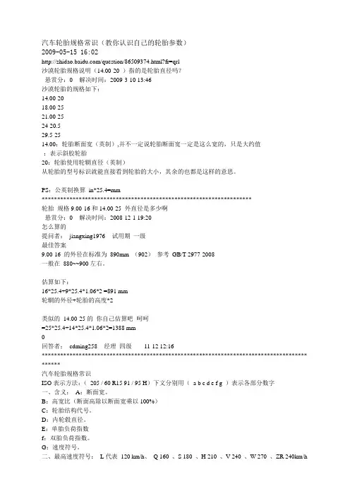 汽车轮胎知识