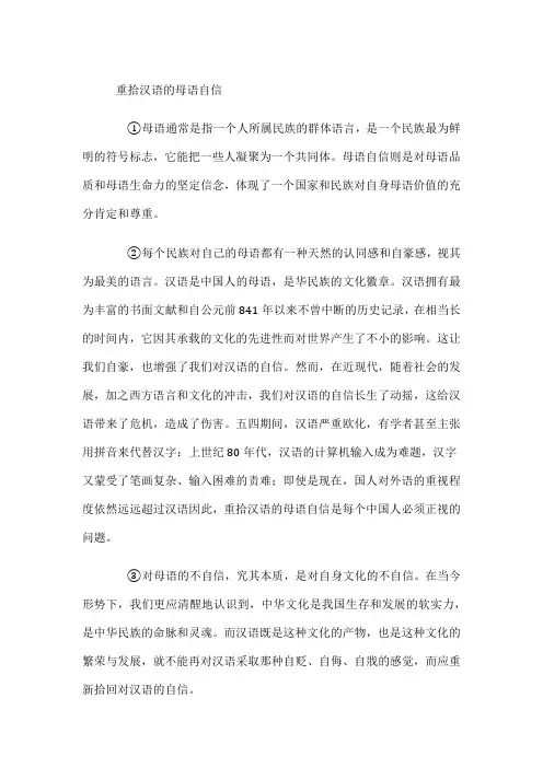 重拾汉语的母语自信阅读答案