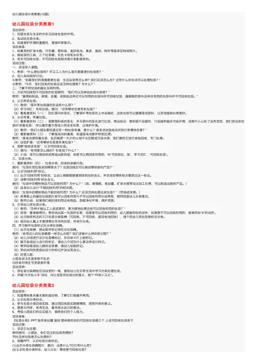 幼儿园垃圾分类教案（15篇）