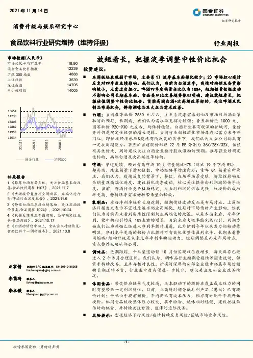 食品饮料行业研究：放短看长，把握淡季调整中性价比机会