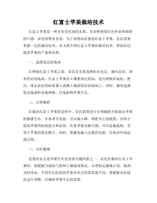 红富士苹果栽培技术