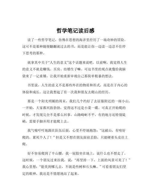 哲学笔记读后感