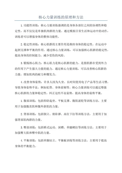 核心力量训练的原理和方法