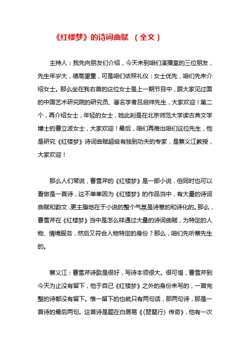 红楼梦的诗词曲赋(全文)