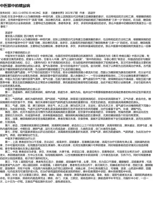 中医眼中的糖尿病